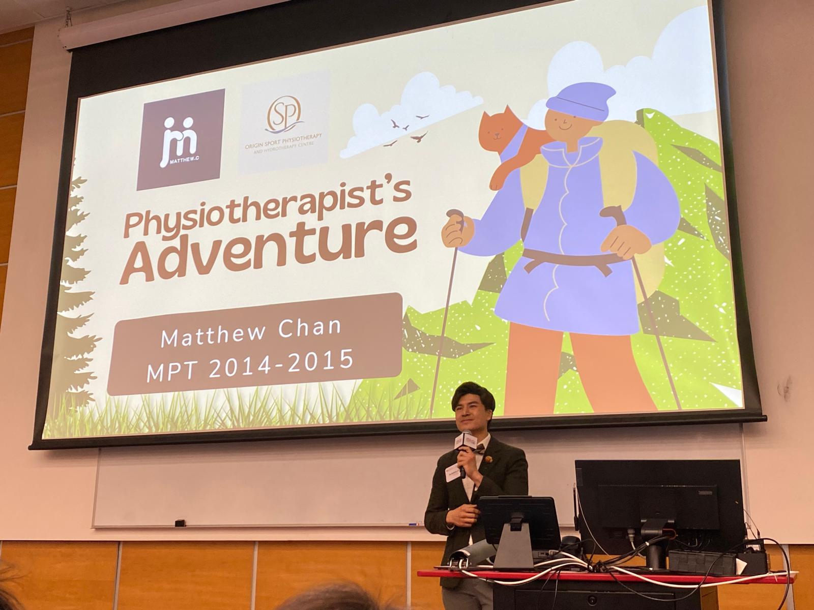 Physiotherapist's Adventure 演講