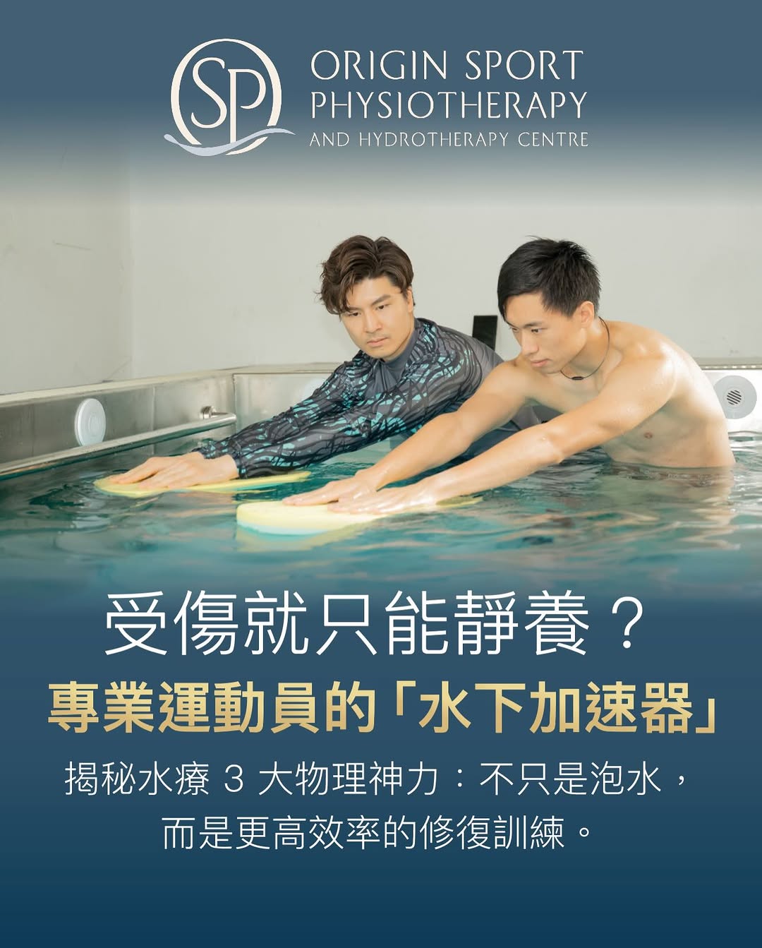 水療 Hydrotherapy