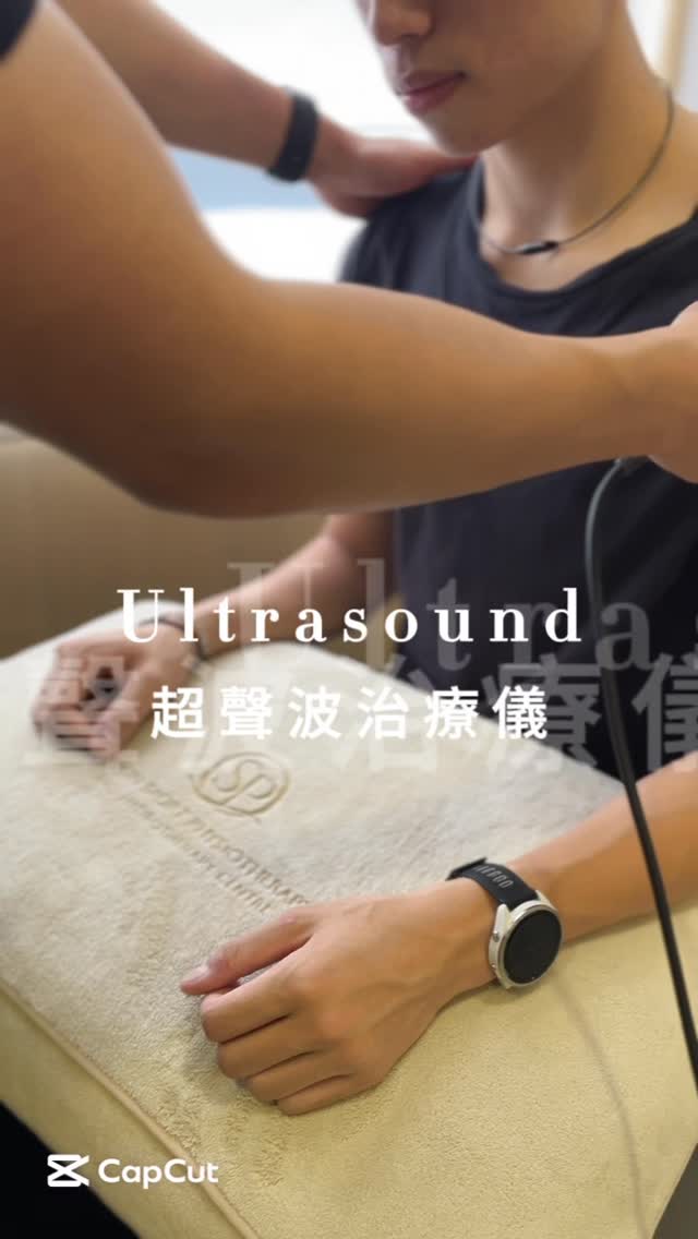 超聲波治療 Ultrasound Therapy